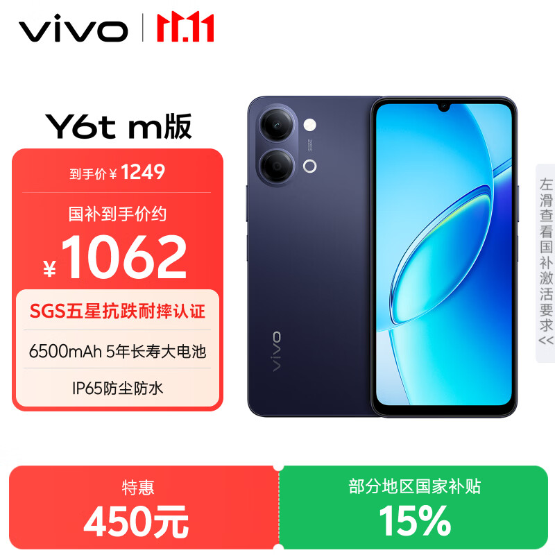 Y6t 6+256版本 1199元 - 86线报