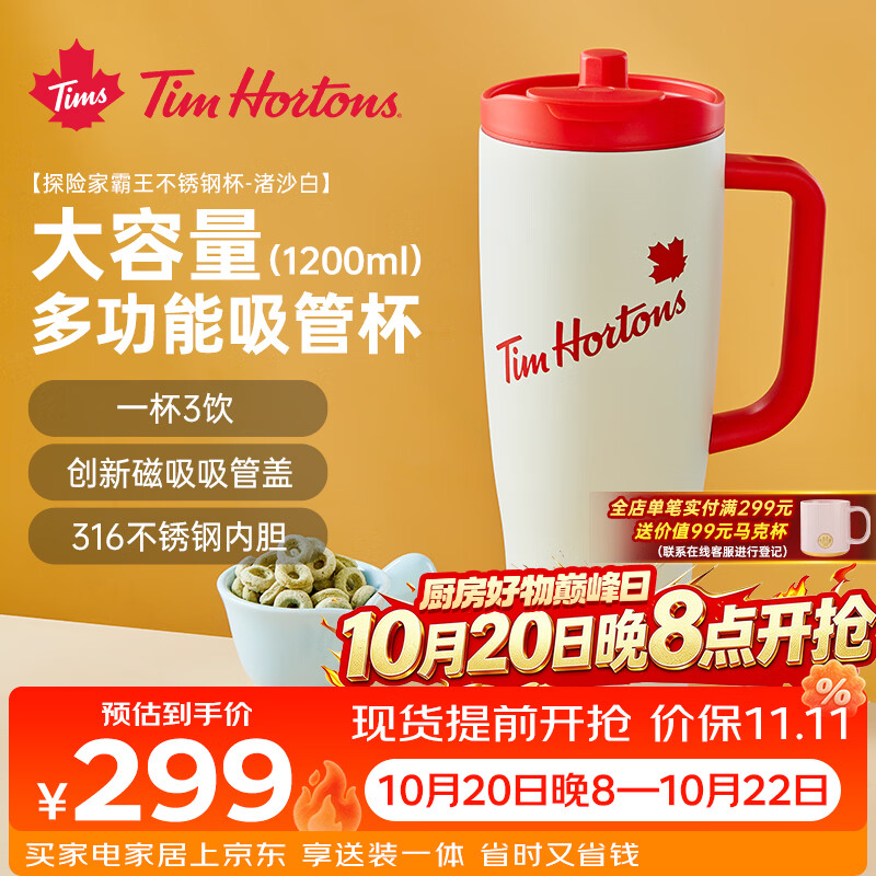 Tim Hortons保温杯大容量不锈钢吸管冰霸杯高颜值水杯男女士生日礼物