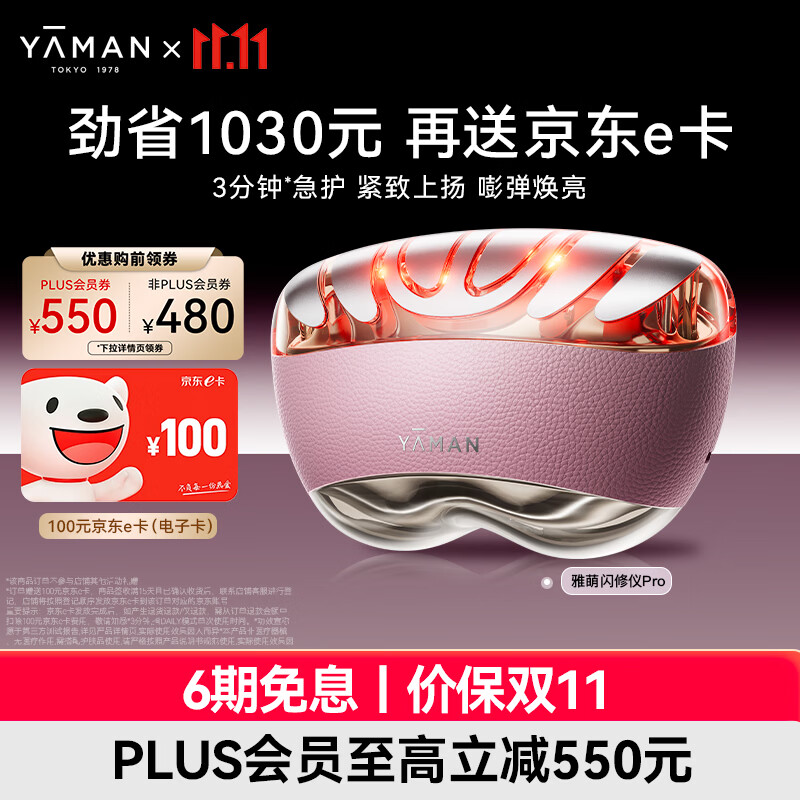 雅萌【双11现货立抢】闪修仪Pro美容仪家用面部提拉紧致美白淡纹促渗送女友价保双11
