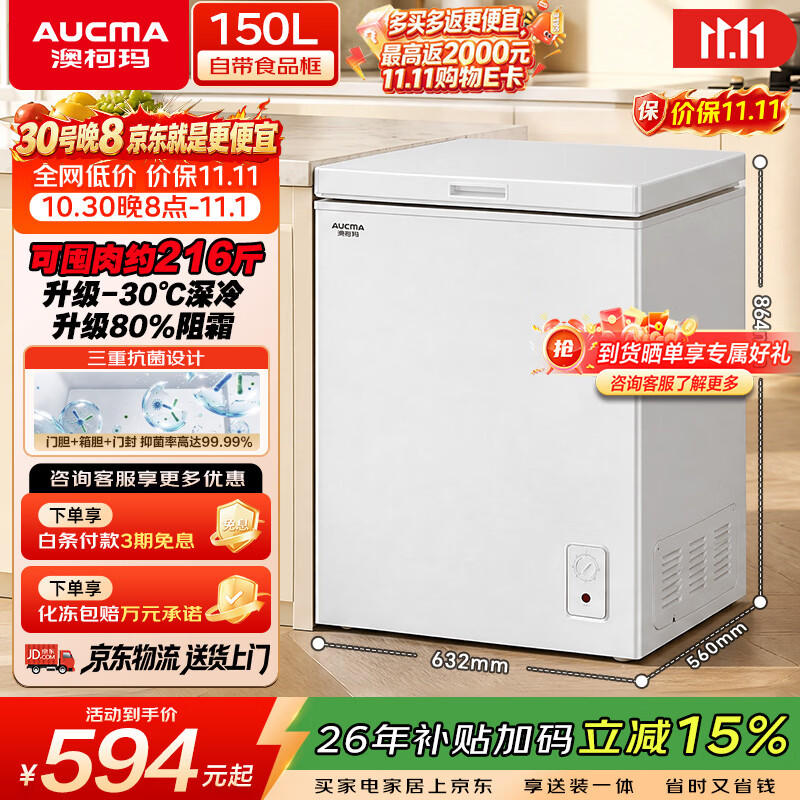 澳柯玛自营冷柜 699元 - 86线报