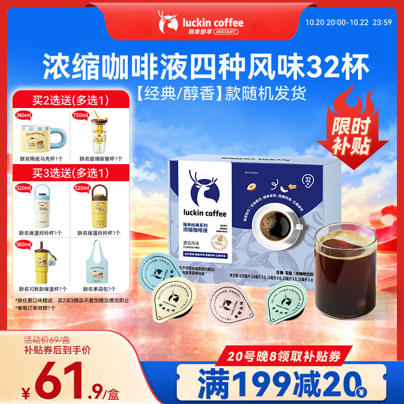 瑞幸即享浓缩咖啡液混合风味18ml*32杯 46.9元 - 线报酷