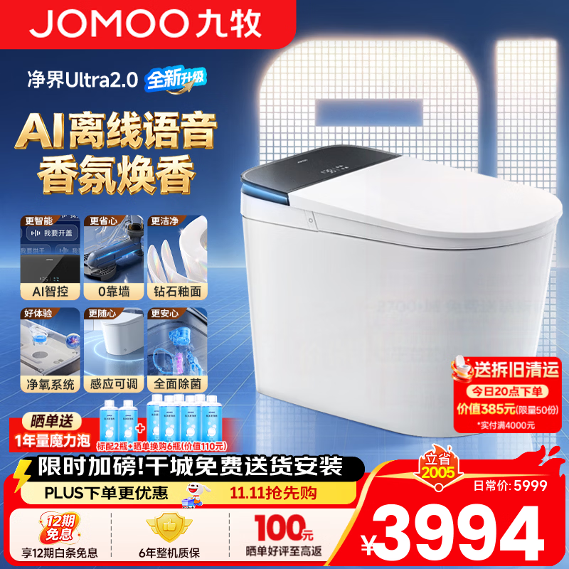九牧（JOMOO）智能马桶净界S8无极坑距可调节坐便感应翻盖水路除菌自清洁一体机 【净界Ultra2.0-ZS870】AI语音控制+香氛焕香+铂金除臭 无极坑距 280-400mm