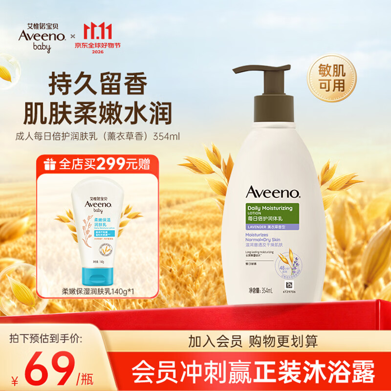 艾惟诺（Aveeno）每日倍护润体乳【薰衣草香】成人身体乳秋冬换季补水保湿润肤乳霜