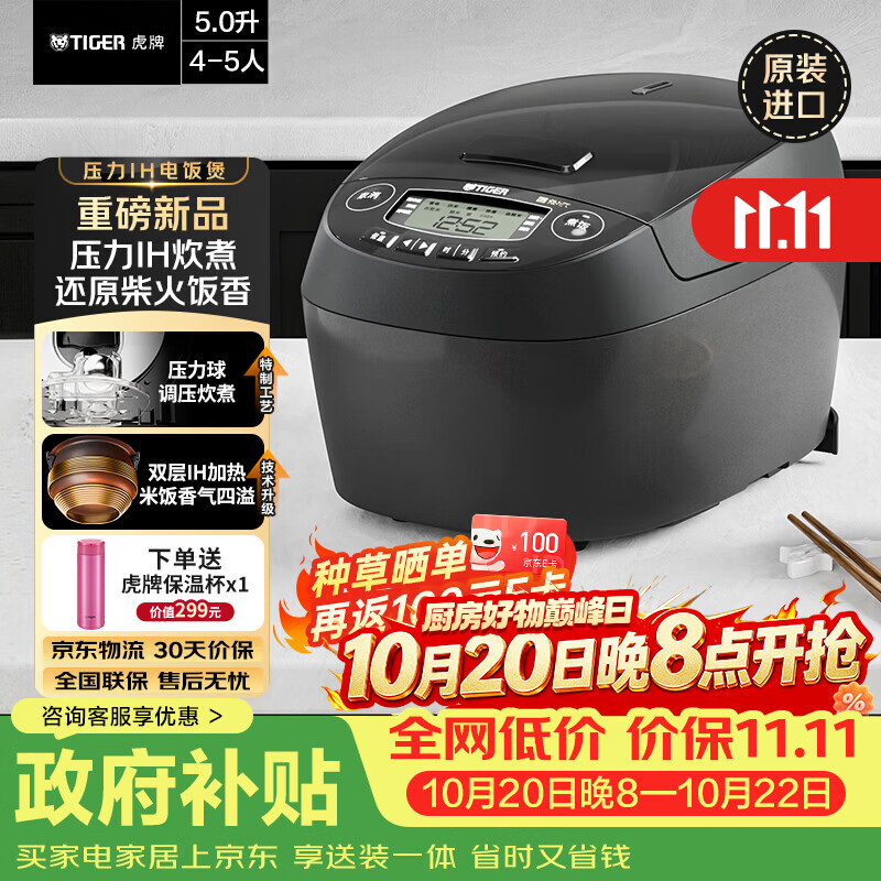 虎牌原装进口云墨炊压力智能IH电磁加热土锅涂层电饭煲家用4-5人5L - 86线报