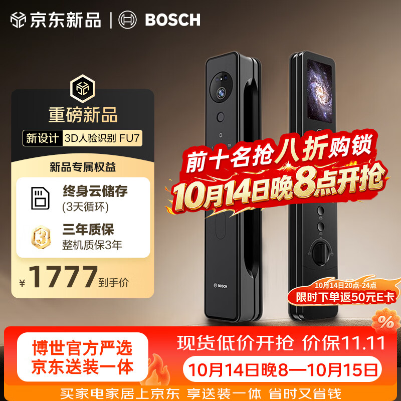 博世智能门锁元PLUS 1762元 - 86线报