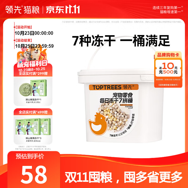 领先冻干七拼桶500g 42元 - 线报酷