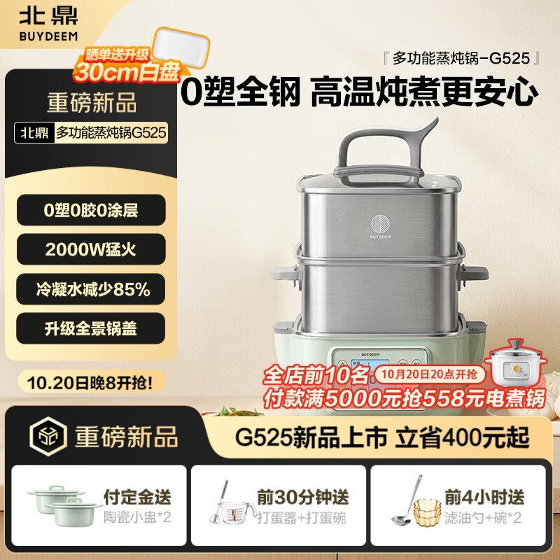 北鼎（Buydeem）【旗舰新品】电蒸锅 家用全钢0涂层电炖锅定时保温大容量智能电炖锅 保温多功能锅G525单锅浅杉绿