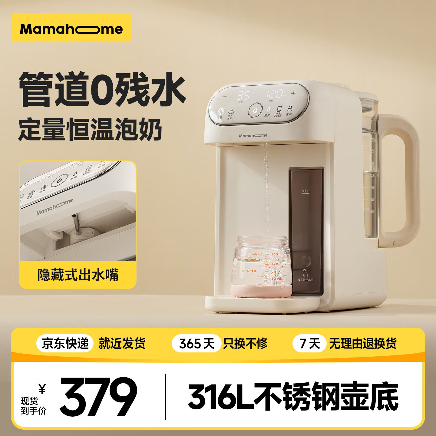 Mamahome泡奶机婴儿调奶器 定量出水冲奶机恒温水壶烧水壶2L 热门商品