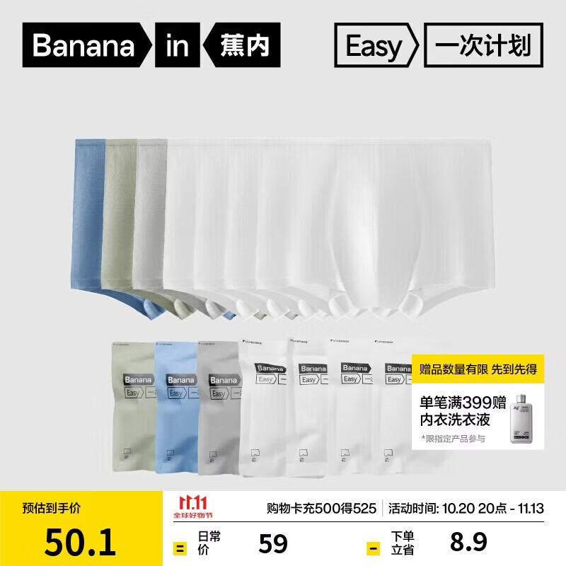 蕉内365S男士一次性内裤EO灭菌100%纯棉7A抗菌出差旅行日抛平角裤7条