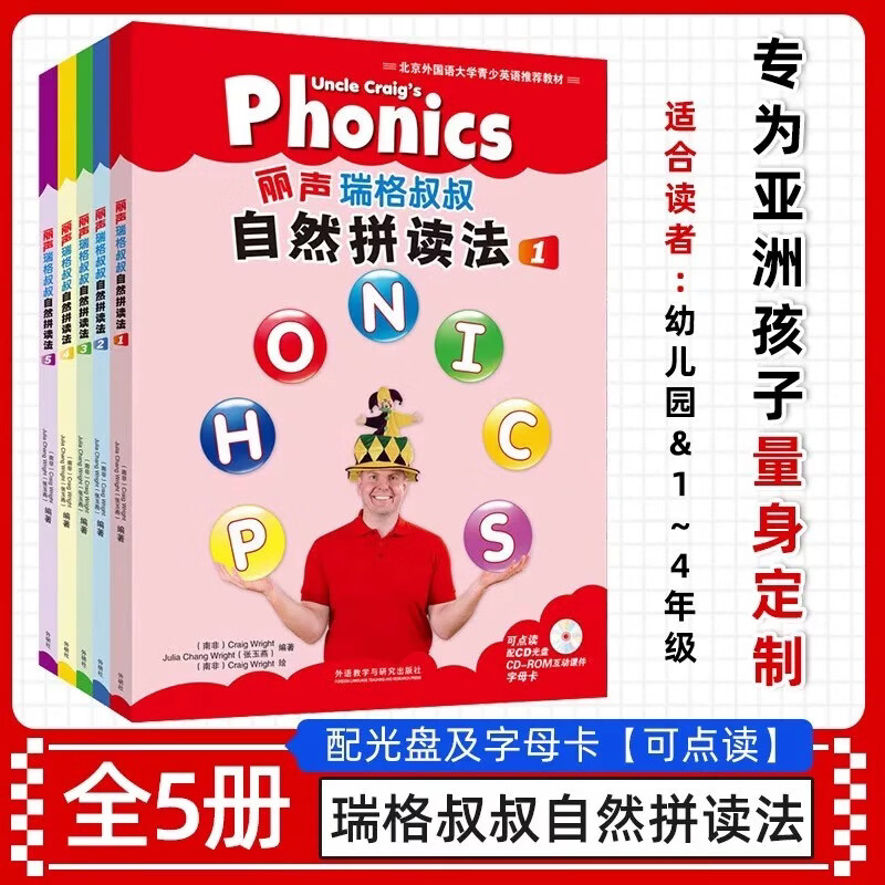 外研社丽声瑞格叔叔自然拼读法1-5册全套phonics教材丽声自然拼读幼儿园小学幼升小儿童英语启蒙教材自学入门少儿英语零基础书籍 丽声瑞格叔叔自然拼读法5【赠送视频】