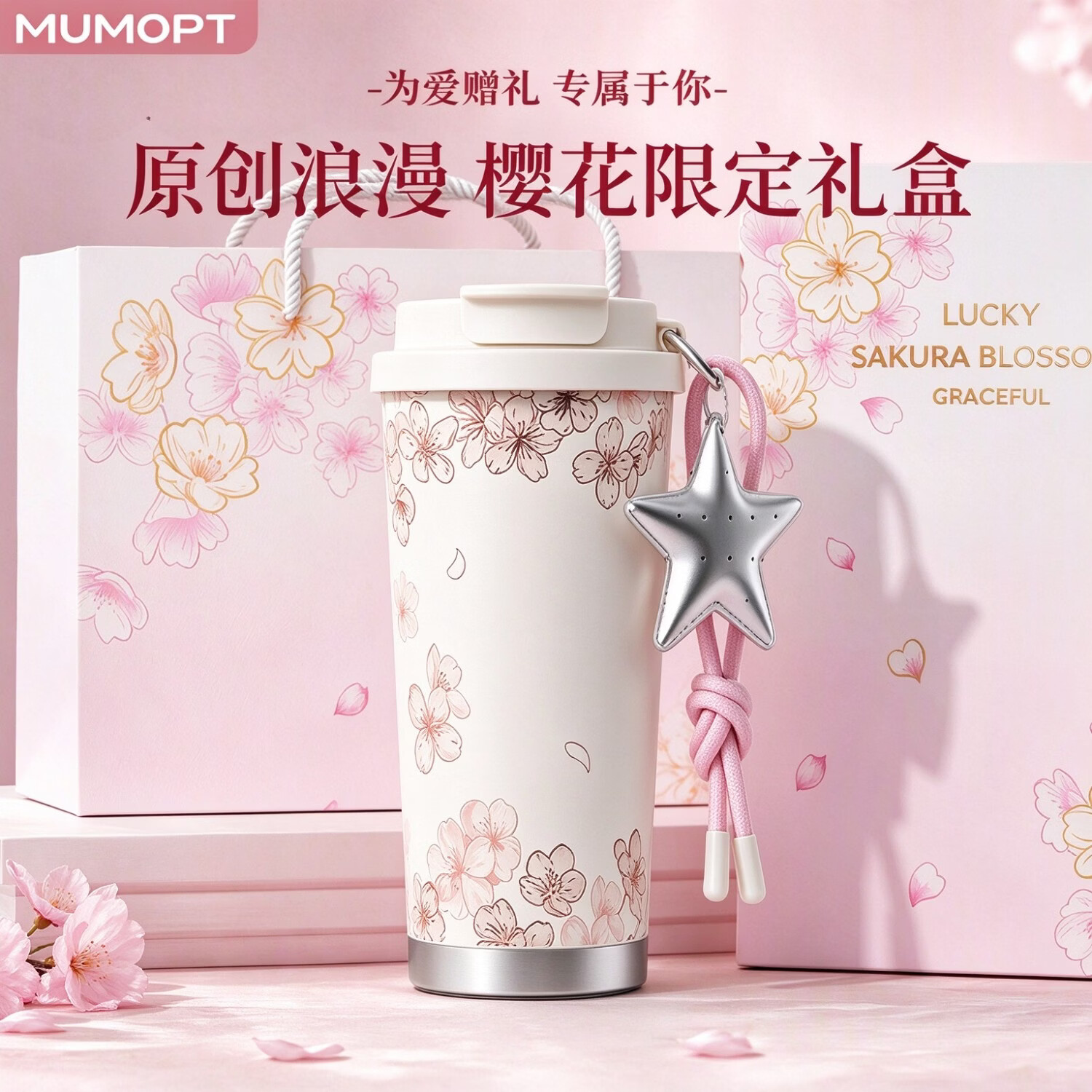 MUMOPT樱花保温杯女士水杯高颜值咖啡杯子实用伴手礼送女友老婆生日礼物 【樱花咖啡杯】礼盒装