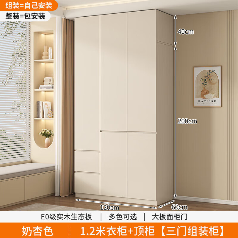 安装】实木衣柜 可定制卧室衣柜轻奢奶油风储物衣橱新款收纳 【三门】