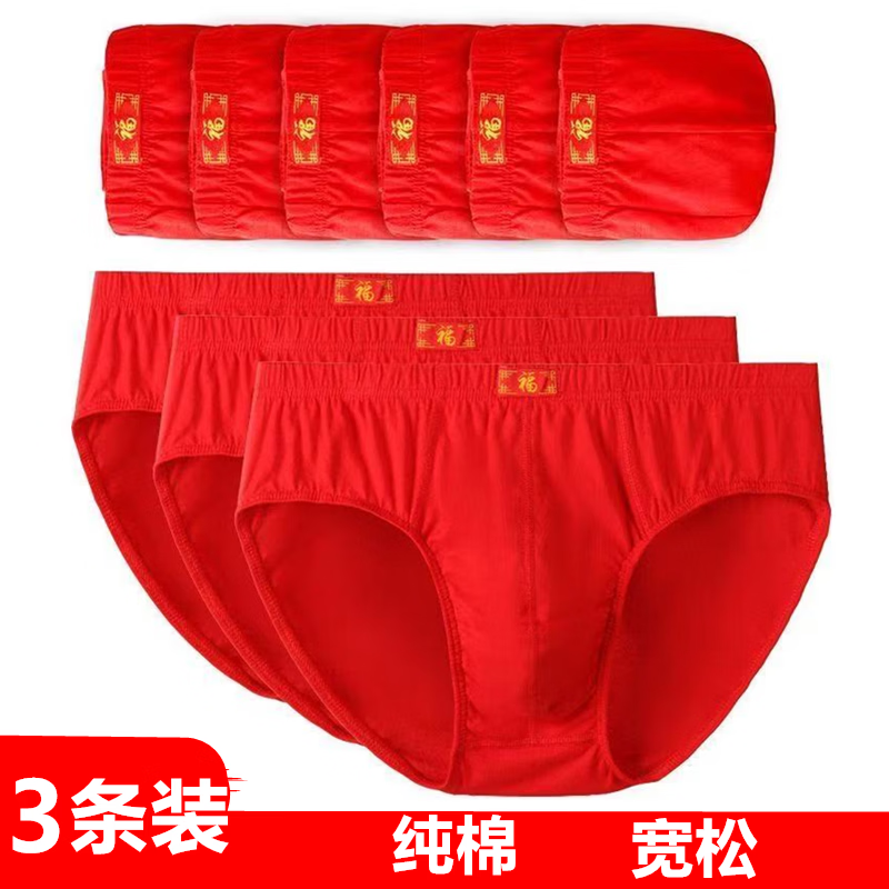 新款100%棉本命年红内裤男士三角大红色纯棉宽松透气吸湿排汗裤头 三条装【大红色】 2XL 【115-130斤】纯棉100%