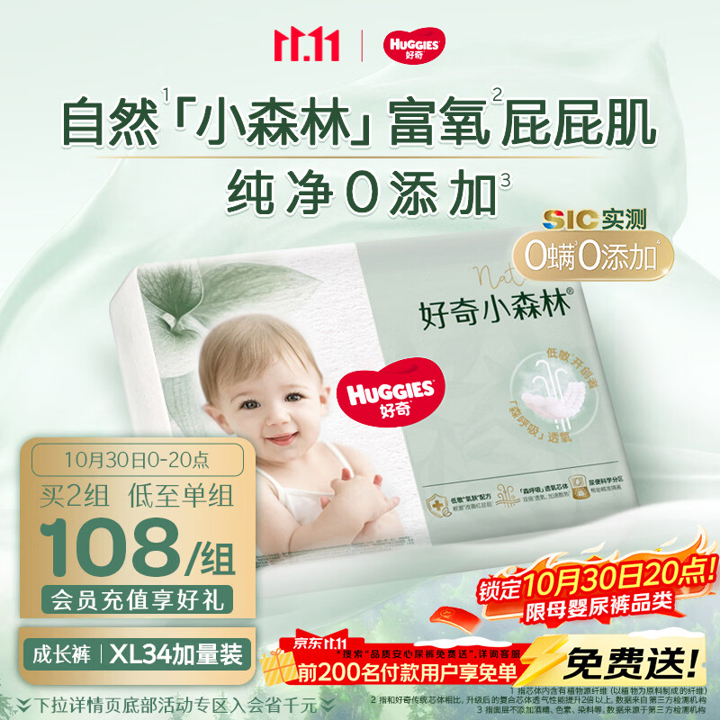 好奇（Huggies）小森林拉拉裤XL32+2片(12-17kg)尿不湿心钻【纯净0添加】