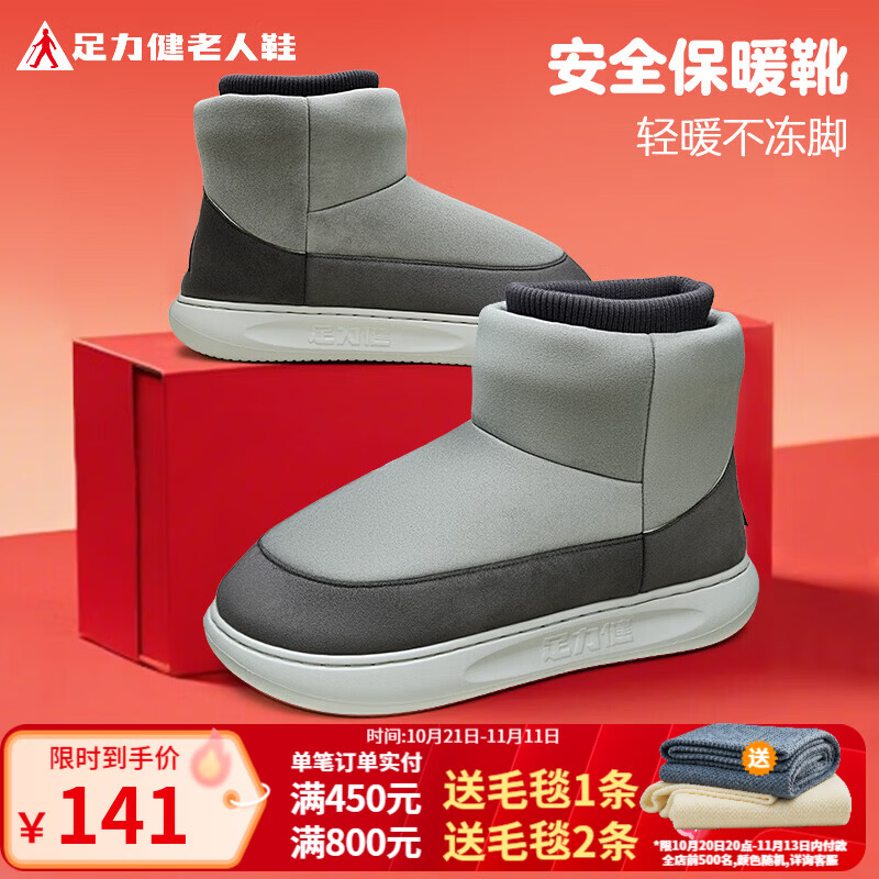 Plus专享足力健老人鞋：保暖靴/一脚蹬款，最终到手价86元起