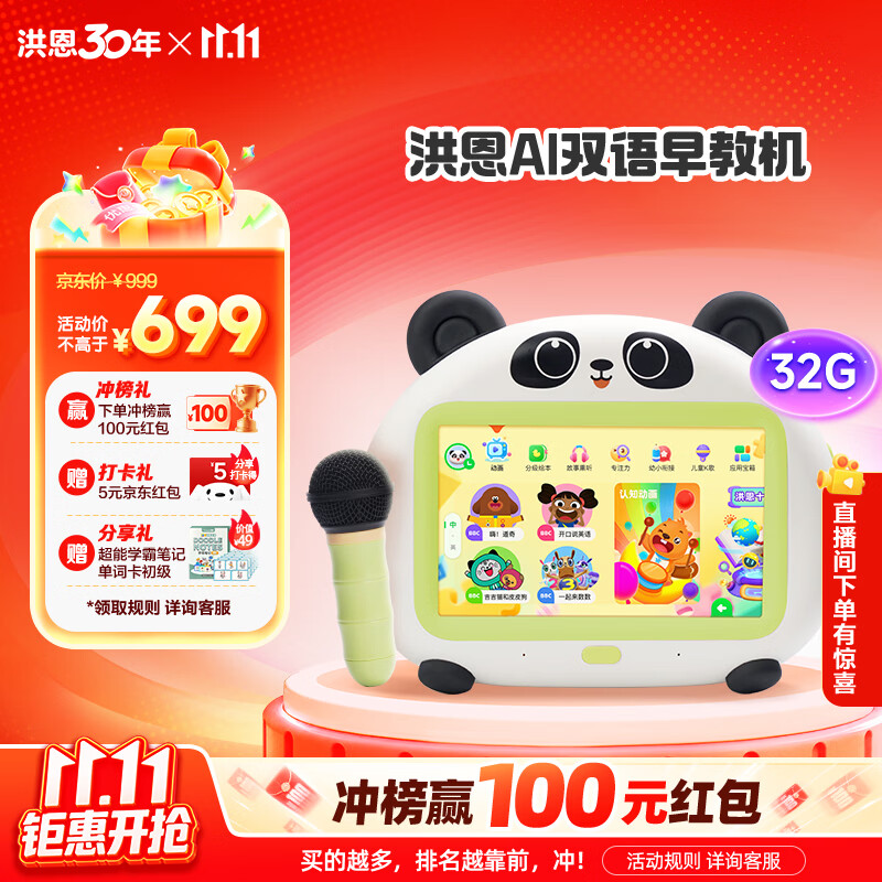 洪恩早教机儿童学习机智能机器人0-3岁宝宝故事点读机3 32G 530元 - 86线报