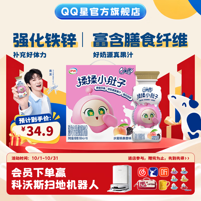 伊利QQ星儿童酸奶水蜜桃桑葚味180ml×16盒 20.9元 - 86线报