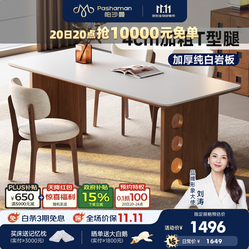 帕沙曼中古黄洞石岩板实木餐桌长方形家用小户型2026新款3106 【哑光纯白】岩板餐桌 1.4米