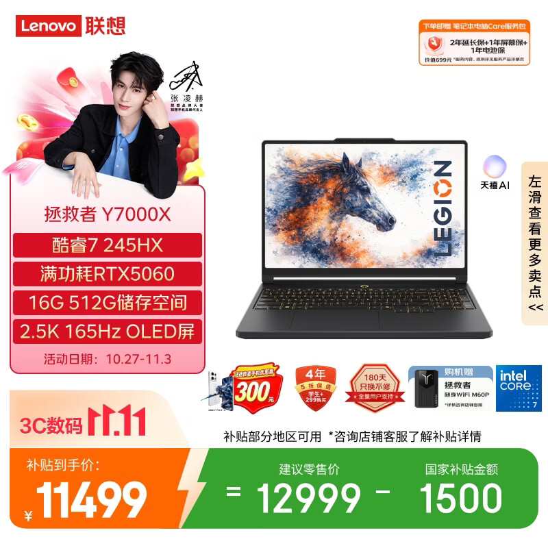 联想拯救者Y7000X 2026 电竞游戏本笔记本电脑(Core 7 245HX 16G 512G RTX5060 2.5K OLED 黑)国家补贴