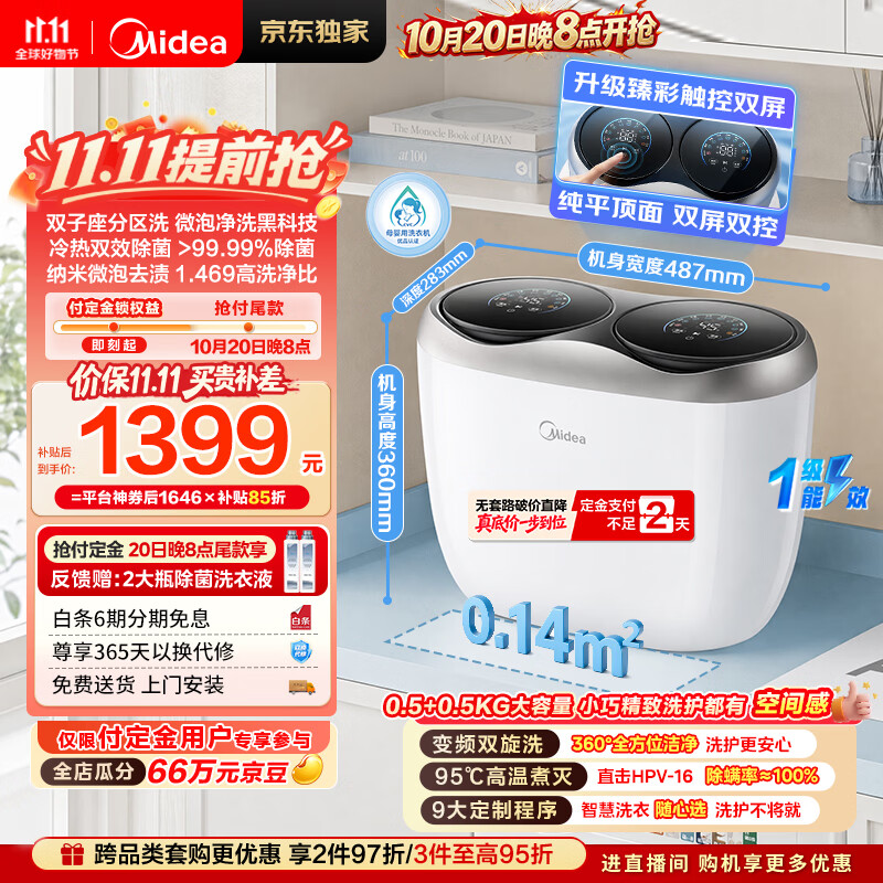 美的（Midea）双子座PRO 波轮洗衣机全自动家用MNBB10VH73E 迷你分区洗内衣婴儿 微泡去渍 除菌螨 国家补贴 自营