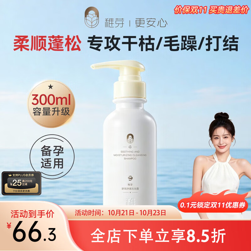 稚芽备孕妇女洗发水无香蓬松柔顺无硅油洗头膏氨基酸清洁无香洗护用品