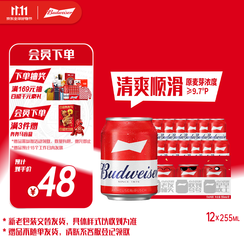 百威mini红罐啤酒淡色拉格255ml*12罐整箱装京东自营