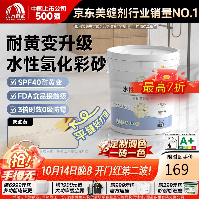 雨虹防水卡诺里水性氢化环氧彩砂美缝剂 奶油黄3kg