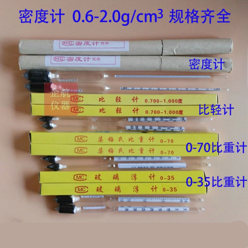 婆梅氏比重计0-35 0-70 波美氏玻璃浮计 密度计 比轻计 1.0-2.