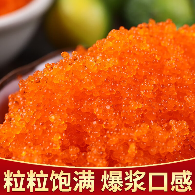 禾澹鱼子酱寿司专用即食大粒飞鱼籽日料刺身新鲜调味鱼子酱300g