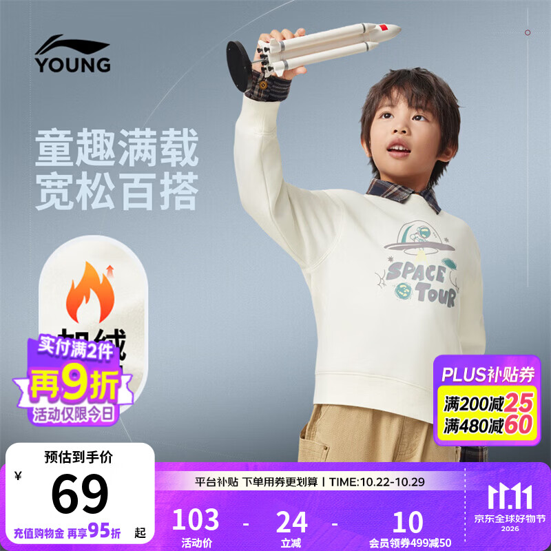李宁童装儿童卫衣男女小童加绒保暖抗静电宽松套头运动上衣YWDW483 乳白色-1 90