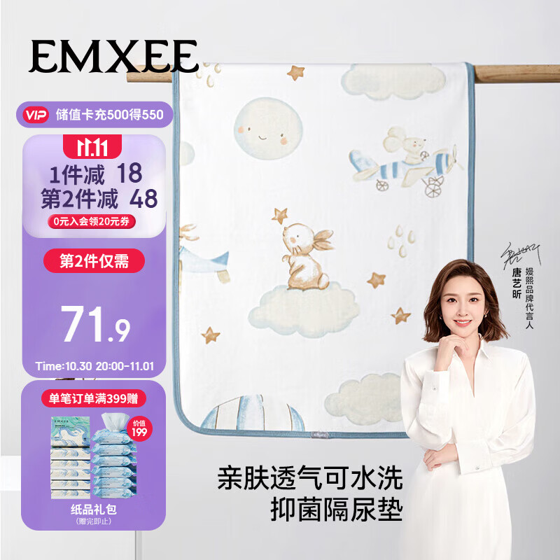 嫚熙（EMXEE）新生儿床单宝宝防漏尿床垫防水可洗婴儿隔尿垫 天空之旅60x120cm