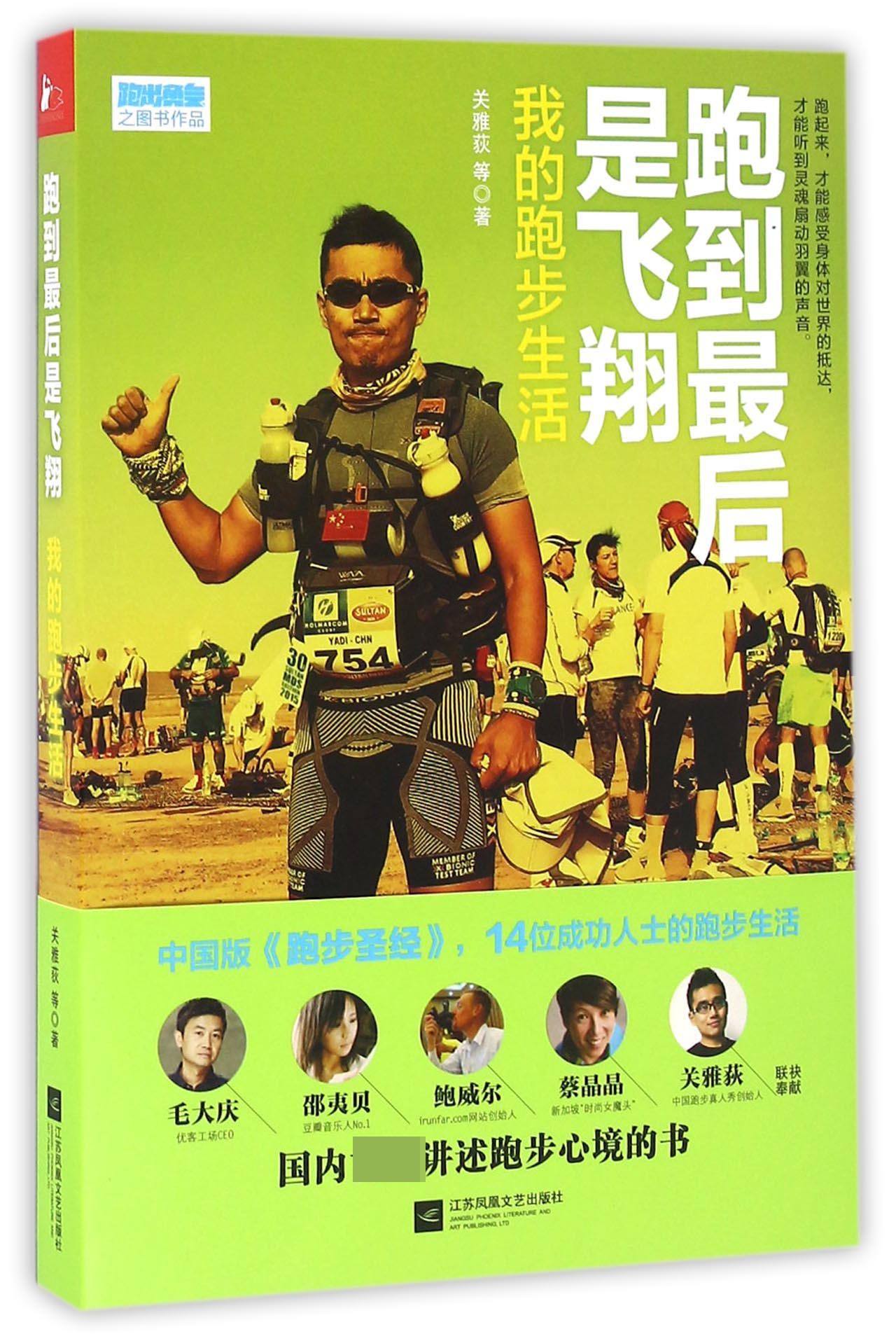 跑到最后是飞翔(我的跑步生活)