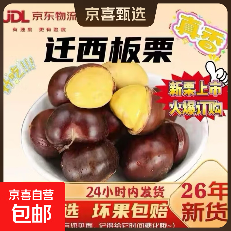 迁西板栗中果净2斤 12.24元 - 86线报