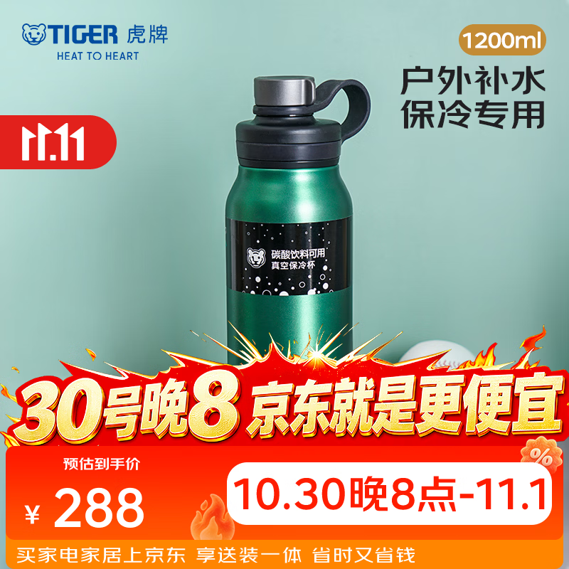虎牌（TIGER）运动便携真空保冷保温杯MTA-T120户外露营水杯1200ml 祖母绿 1200ml