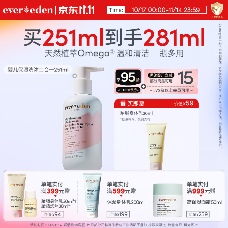EVER EDEN宝宝沐浴露洗发水温和清洁青少年洗沐婴幼儿儿童低泡洗沐 251ml 低泡洗沐二合一251ml