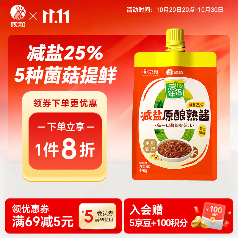 欣和葱伴侣X京觅减盐原酿熟酱420g东北大酱拌面蘸酱菜即食家用焖炖酱