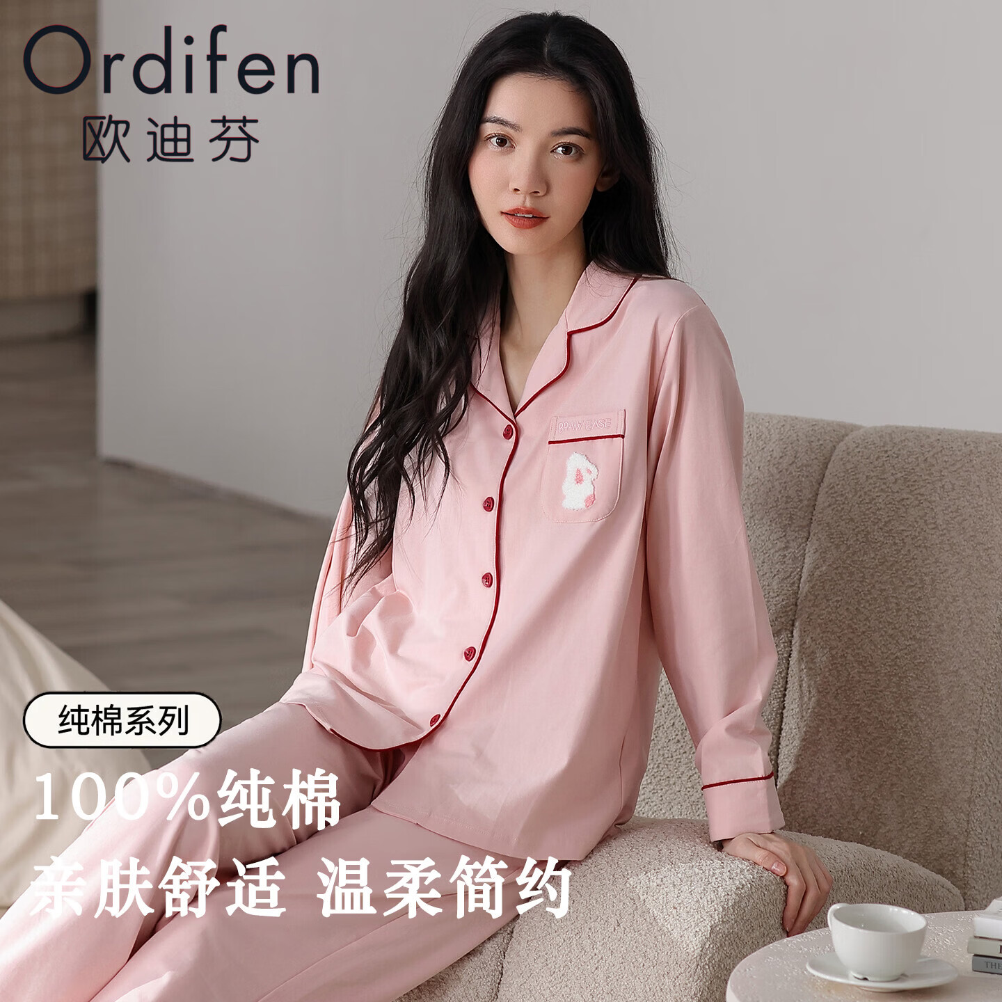 欧迪芬女款纯棉家居服睡衣套装 69.9元 - 线报酷