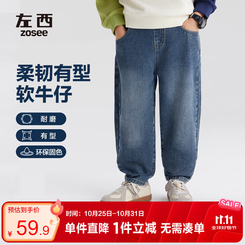 左西男童牛仔裤儿童裤子秋装2026新款男孩秋装中大童长裤 牛仔色 140