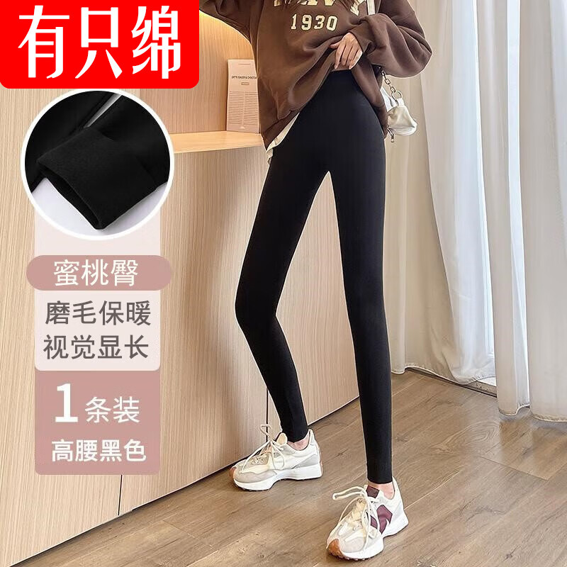 有只绵【精选】微喇打底裤可外穿紧身裤瑜伽健身显瘦美腿弹力打底裤袜 黑色 磨毛绒 约190g 1条 M (适合80-105斤) 京东折扣/优惠券