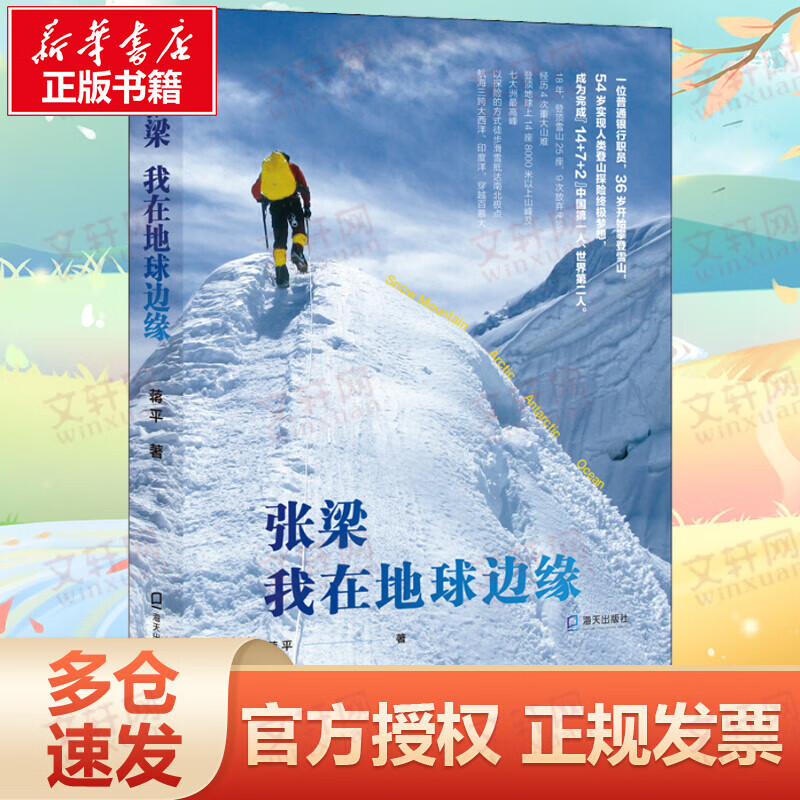 张梁 我在地球边缘