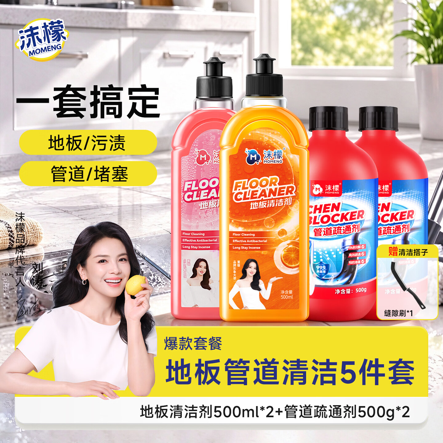 沫檬管道疏通剂强力溶解厕所马桶除臭清洁剂厨房重油污通下水道疏通剂 【钜惠5件套】地板清洁剂2瓶+管道疏通剂2瓶+缝隙刷