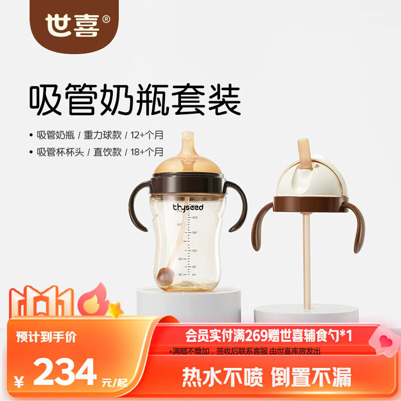 世喜重力球吸管奶瓶套装300ml组合 184元 - 86线报