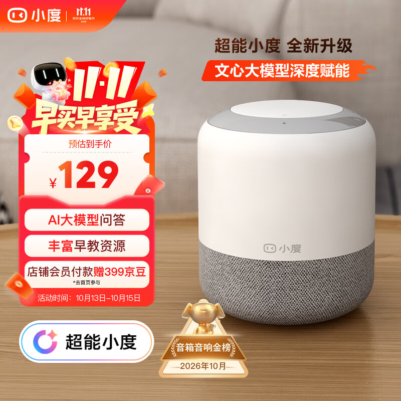小度智能音箱 旗舰版【超能小度】百度蓝牙音响 语音AI控制家居 儿童早教启蒙故事机 老人陪伴礼物送礼