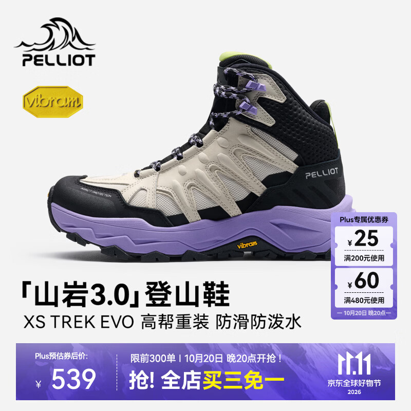 伯希和（Pelliot）【山岩3.0】户外登山鞋新款Vibram防滑高帮耐磨专业徒步鞋 【女款】浅沙色+郁金香紫 | 全新轻稳防滑 38