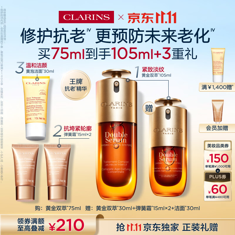 娇韵诗黄金双萃精华75ml维稳紧致保湿淡纹护肤品化妆品礼物