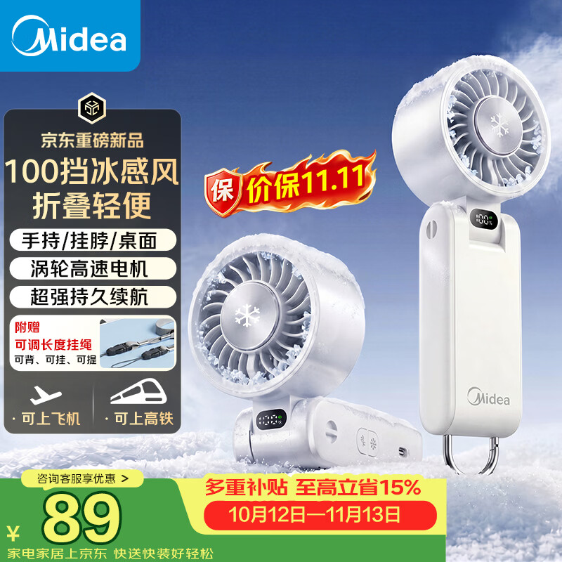 美的（Midea）【冰敷制冷】直流变频手持风扇大风力户外挂脖轻巧便携家用可折叠充电100挡调速宿舍小风扇FTD05R2