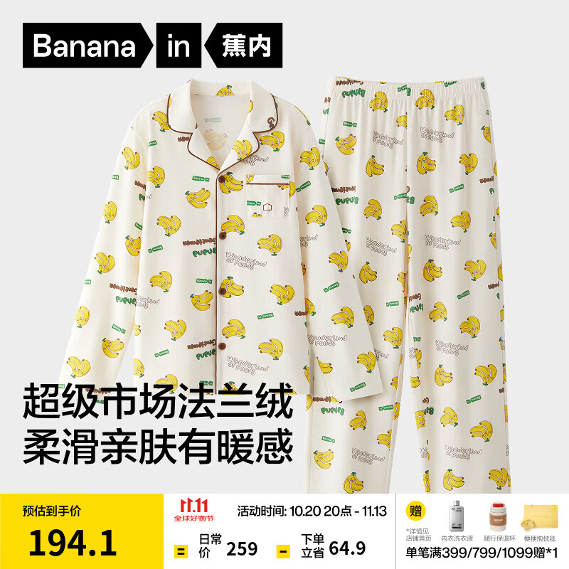 蕉内棉棉520Home儿童睡衣男女5A抗菌棉3-6-12岁好好吃短袖家居服 【长袖】星韵白-香蕉 140