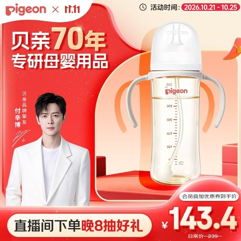 贝亲（Pigeon）自然离乳 PPSU重力球吸管双把手奶瓶 330mL 12月+ AA253