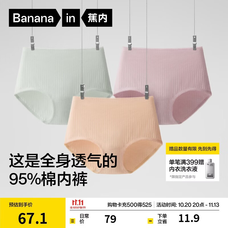 蕉内银皮311S女士内裤高腰纯棉10A抗菌透气条纹防夹臀女生三角裤3 39.5元 - 86线报