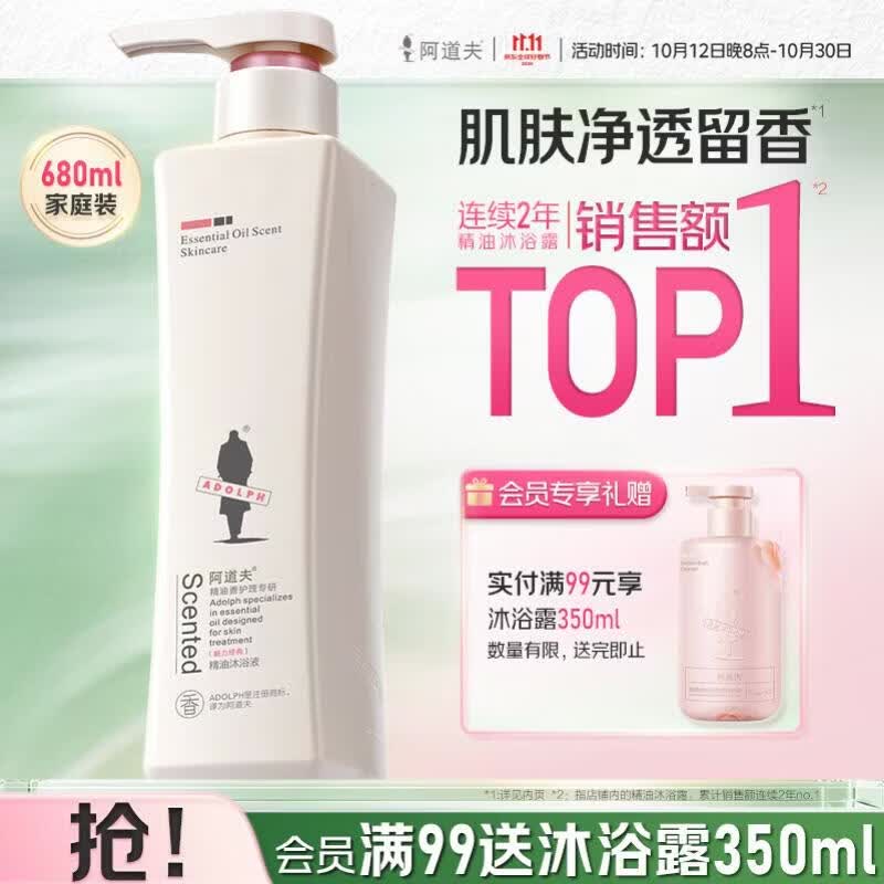 阿道夫精油沐浴露680ml 香氛沐浴露 嫩滑滋润沐浴乳 经典留香